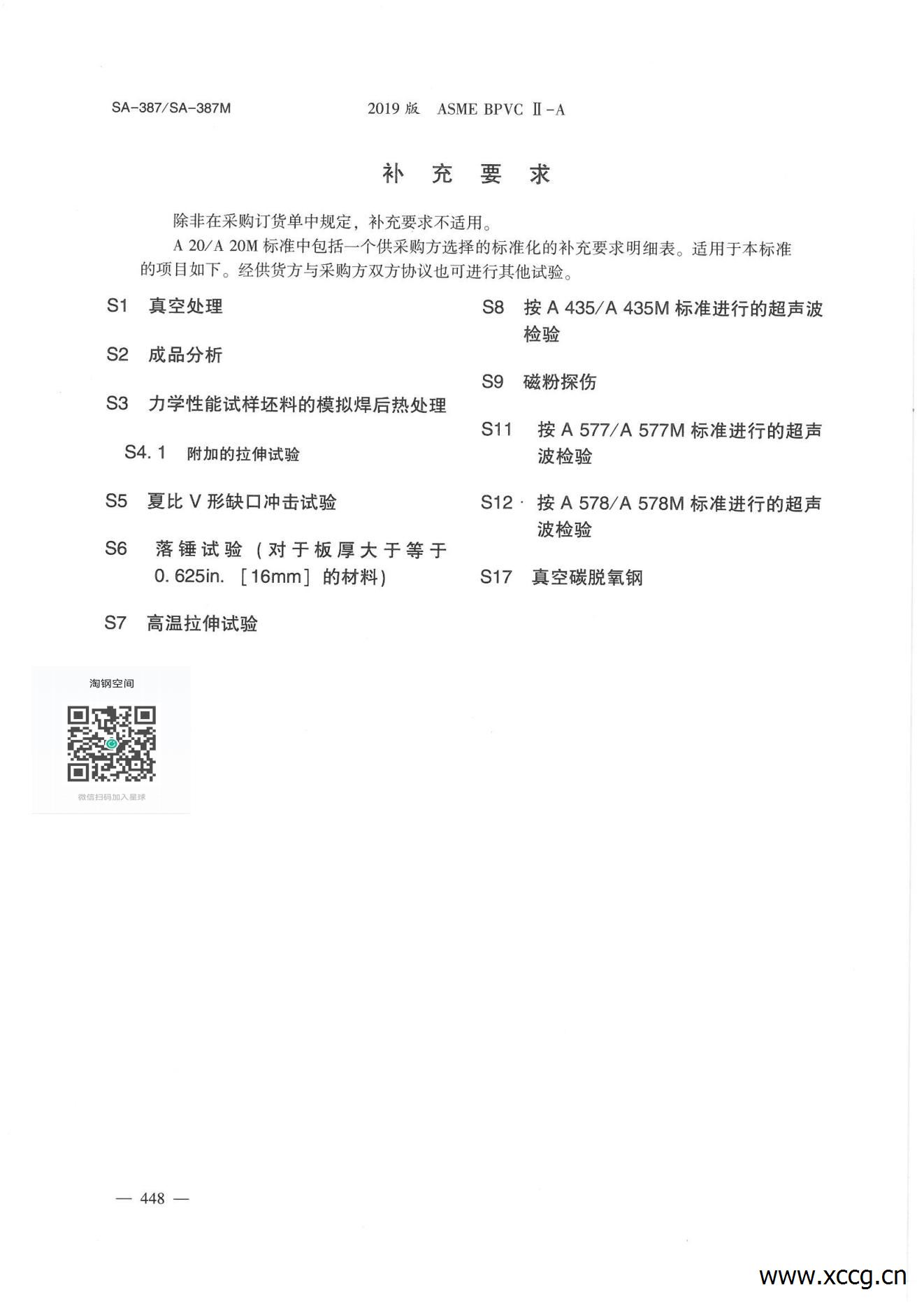 压力容器用珞钼合金钢板SA-387_04.jpg 压力容器用珞钼合金钢板SA-387_04.jpg