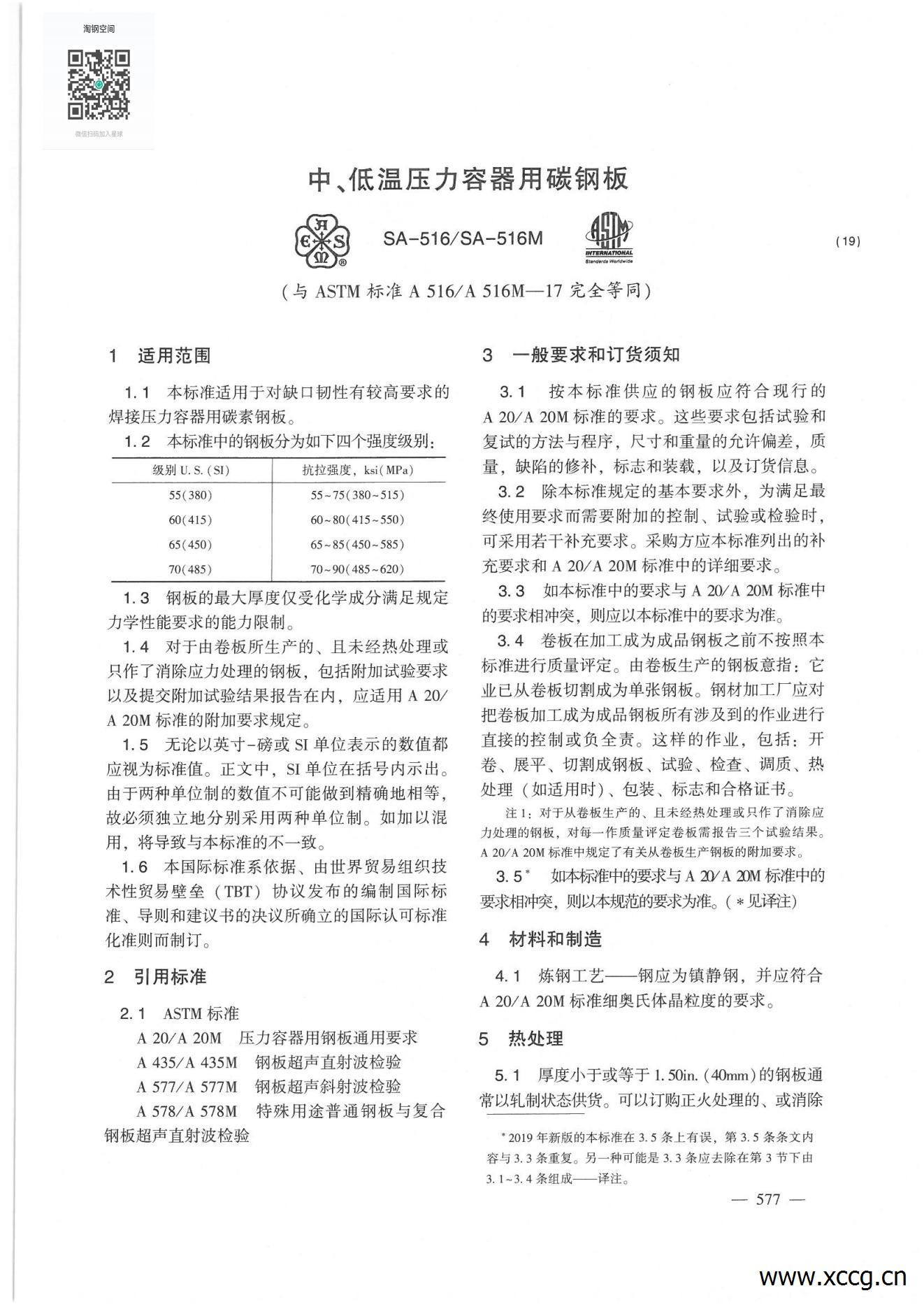 SA-516中、低温压力容器用碳钢板_00.jpg SA-516中、低温压力容器用碳钢板_00.jpg
