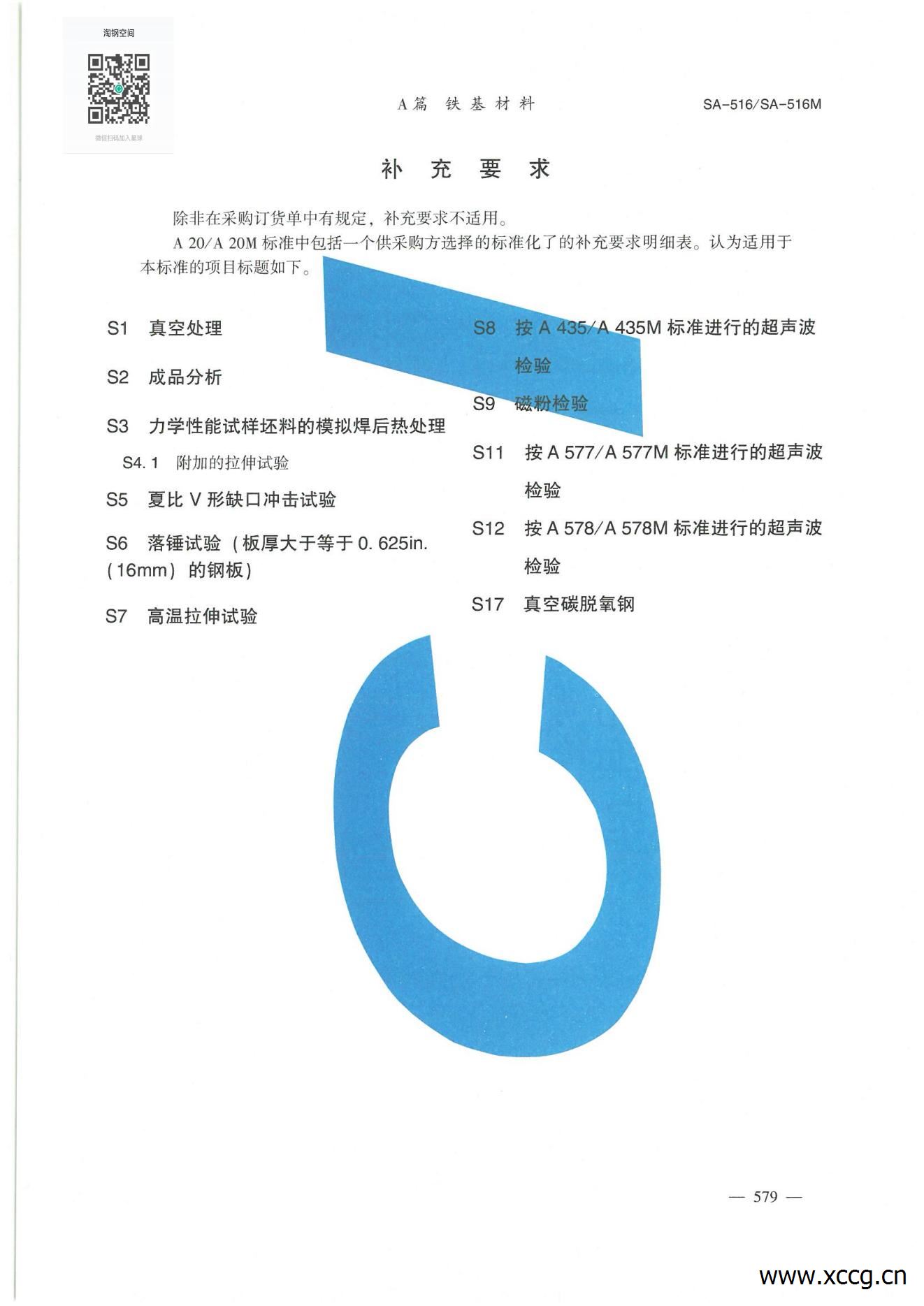 SA-516中、低温压力容器用碳钢板_02.jpg SA-516中、低温压力容器用碳钢板_02.jpg