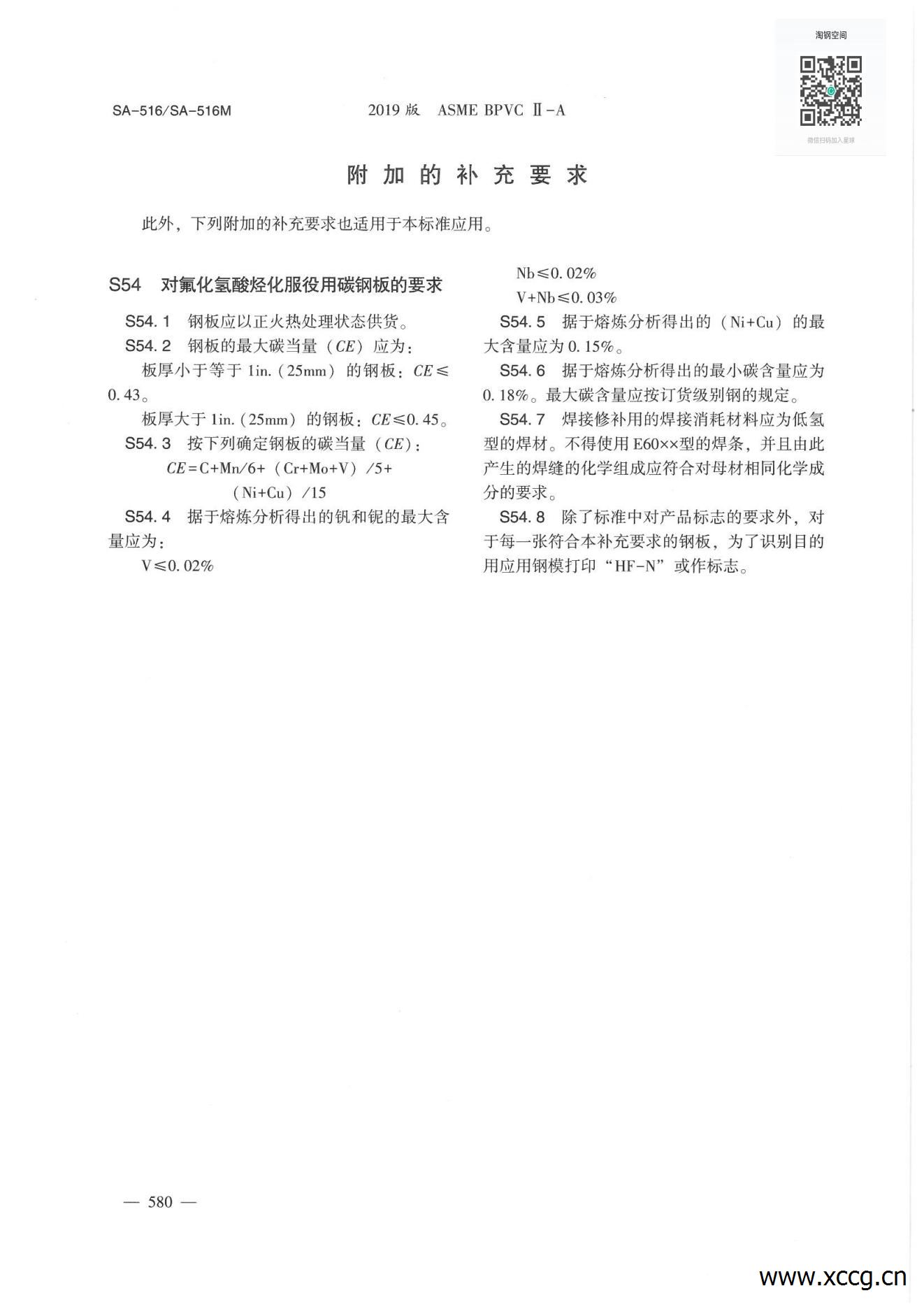 SA-516中、低温压力容器用碳钢板_03.jpg SA-516中、低温压力容器用碳钢板_03.jpg