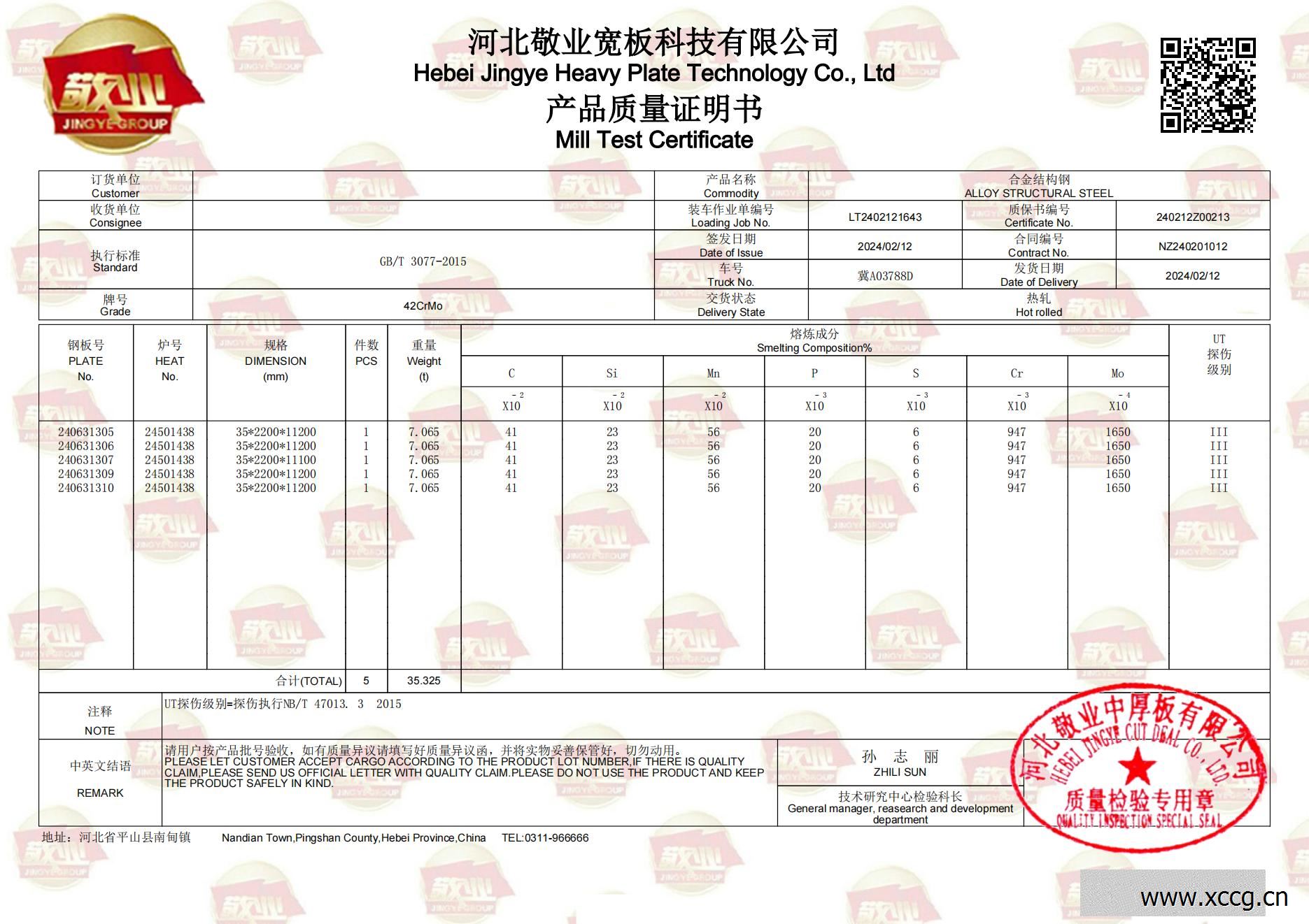 42CrMo 35-33000-11200(240631310)-副本_00.jpg