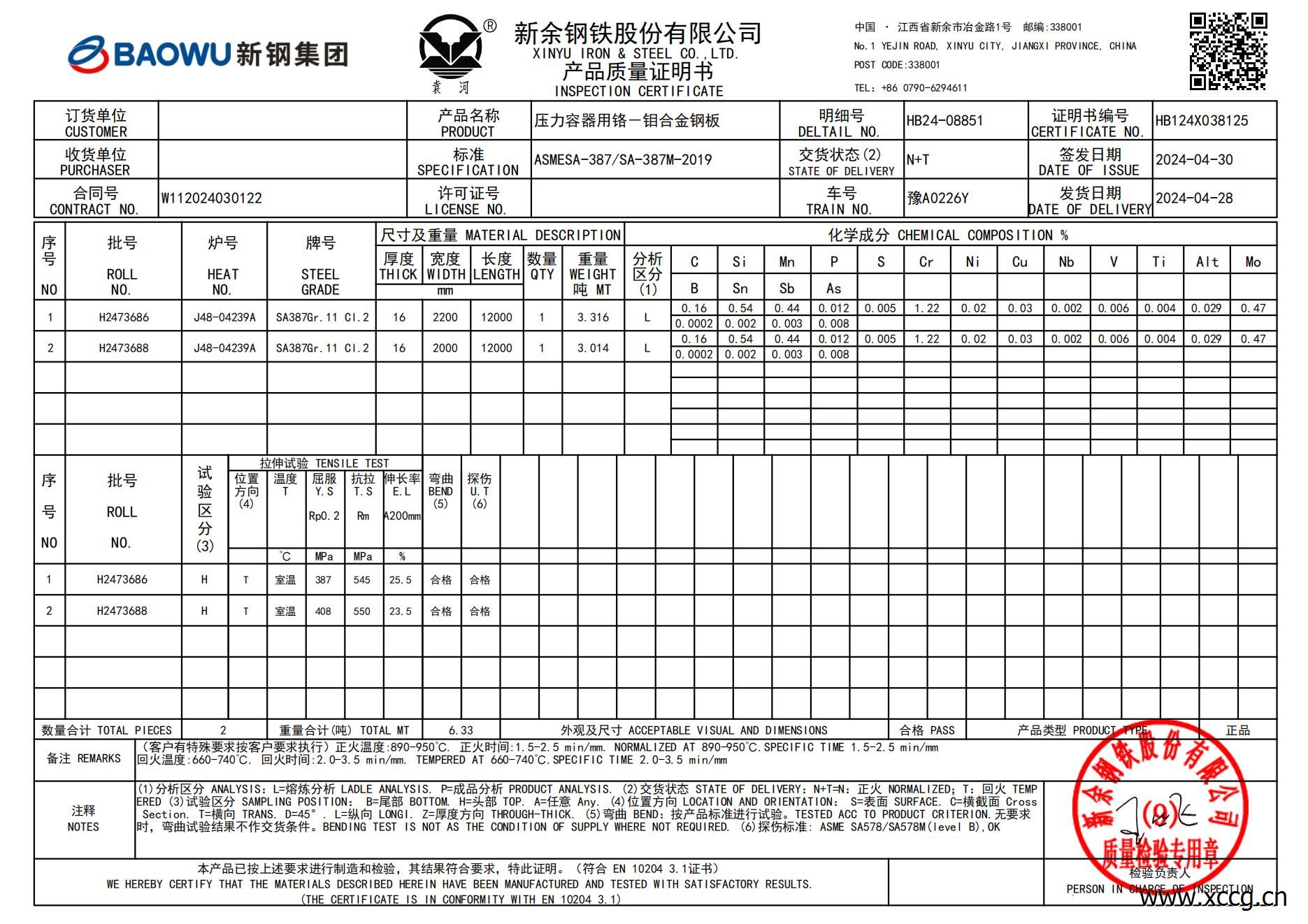 SA387Gr11CL2 16-2000-2200(H2473686.1.4-H2473688.1.2)-副本_00.jpg SA387Gr11CL2 16-2000-2200(H2473686.1.4-H2473688.1.2)-副本_00.jpg