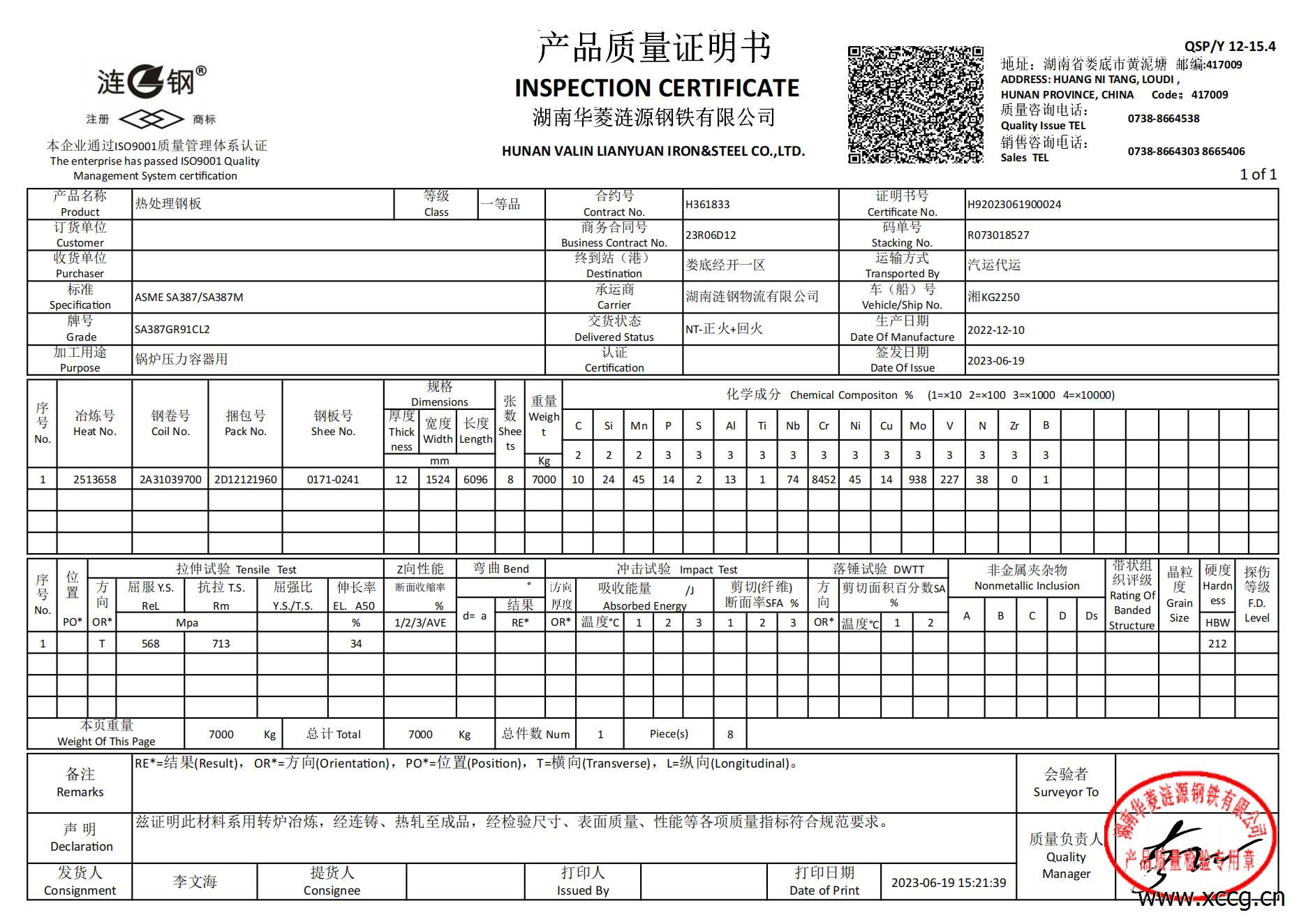 涟钢SA387Gr91CL2_12质保书2A31039700_2D12121960_00.jpg 涟钢SA387Gr91CL2_12质保书2A31039700_2D12121960_00.jpg