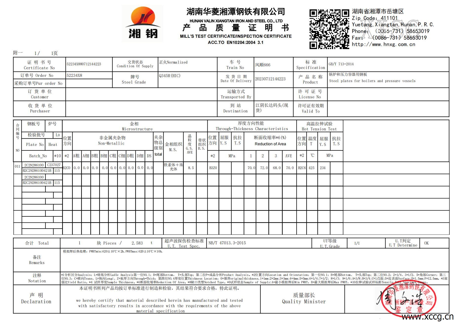 Q345R(HIC) 16-2000(2C29286100）_01.jpg