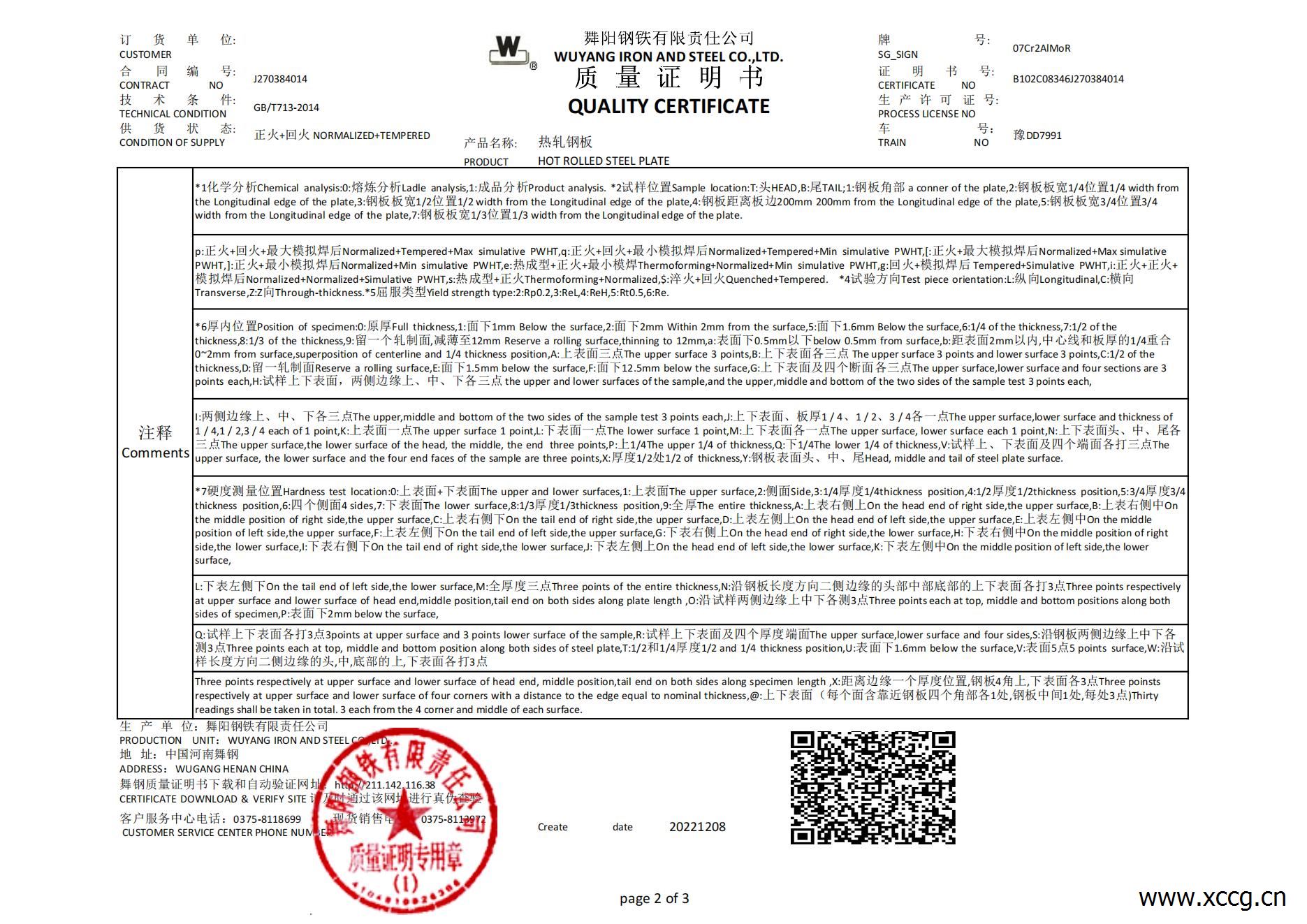 07Cr2AlMoR 26-2000（L22A26434200-L22A26434300）_01.jpg